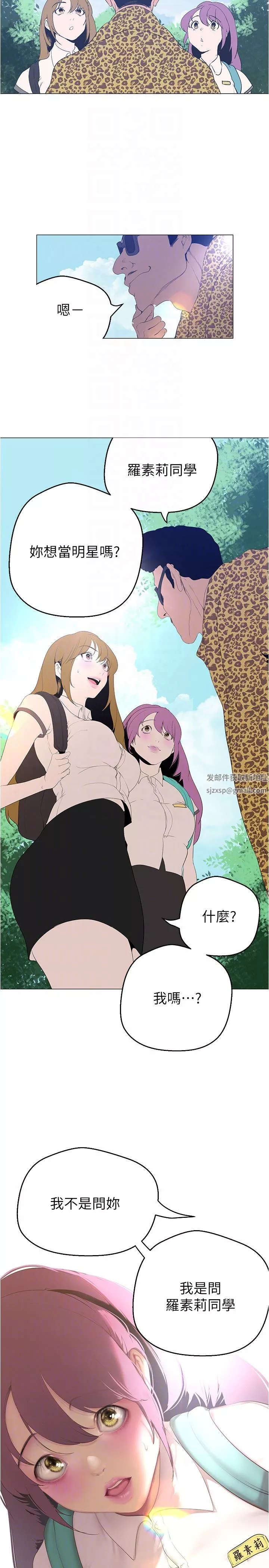 美麗新世界第193話-第一次看到偶像嗎?
