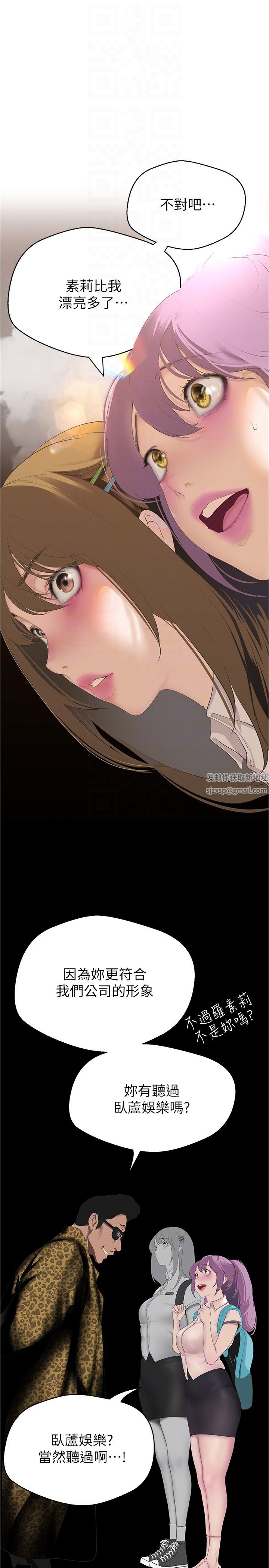 美丽新世界第193话-第一次看到偶像吗?