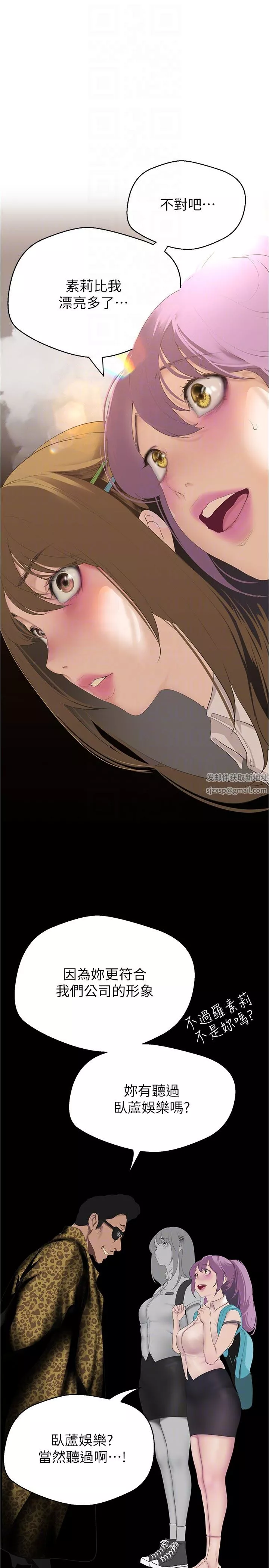 美麗新世界第193話-第一次看到偶像嗎?