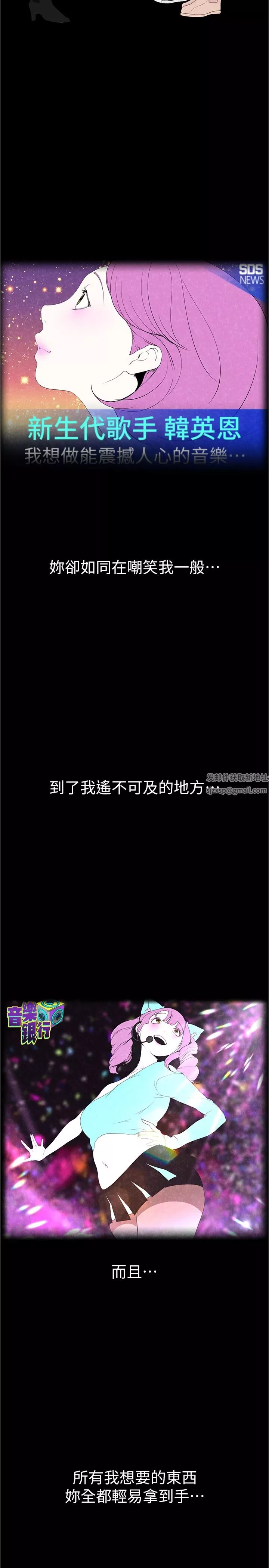 美麗新世界第193話-第一次看到偶像嗎?