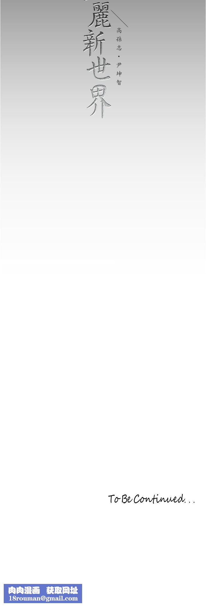 美麗新世界第193話-第一次看到偶像嗎?