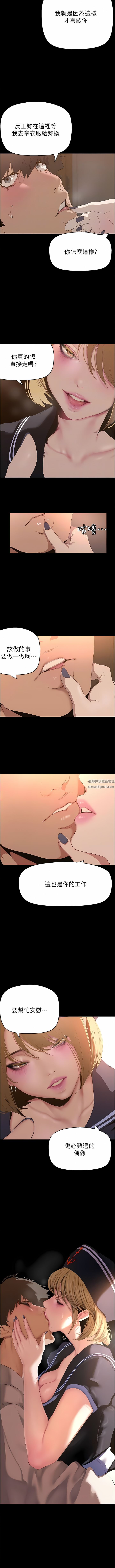 美丽新世界第194话-穿着表演服偷偷在学校里…