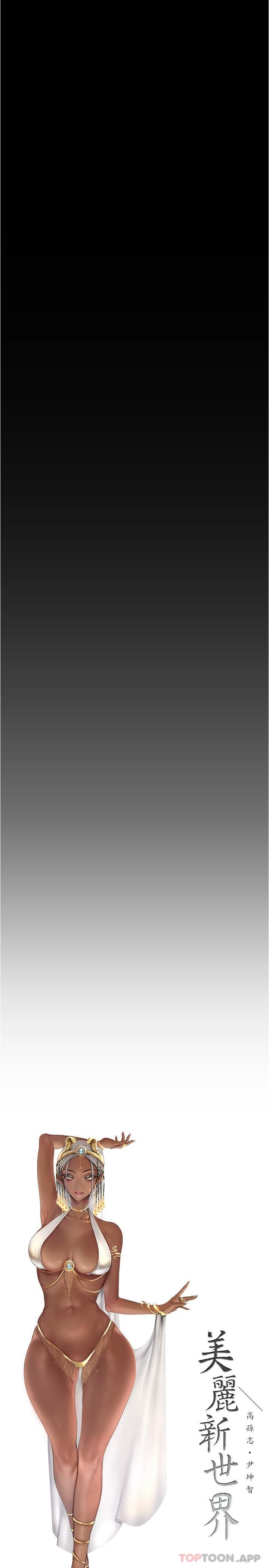 美丽新世界第195话-在空堂时间上学妹