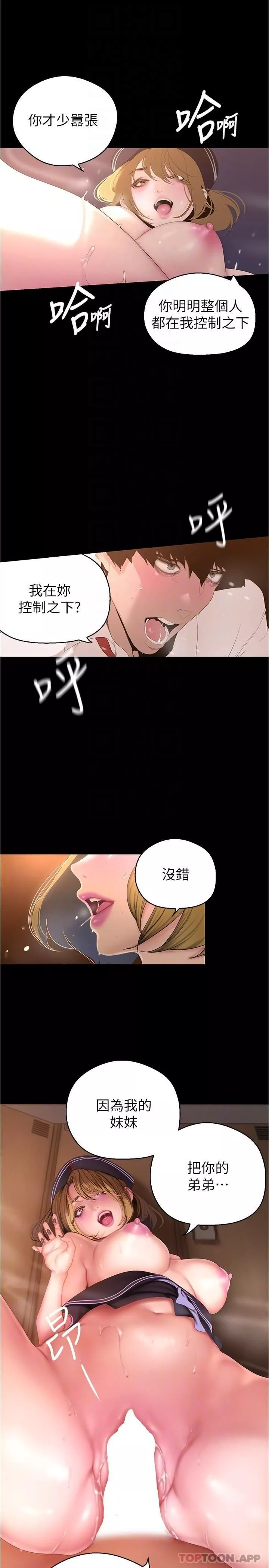 美麗新世界第195話-在空堂時間上學妹