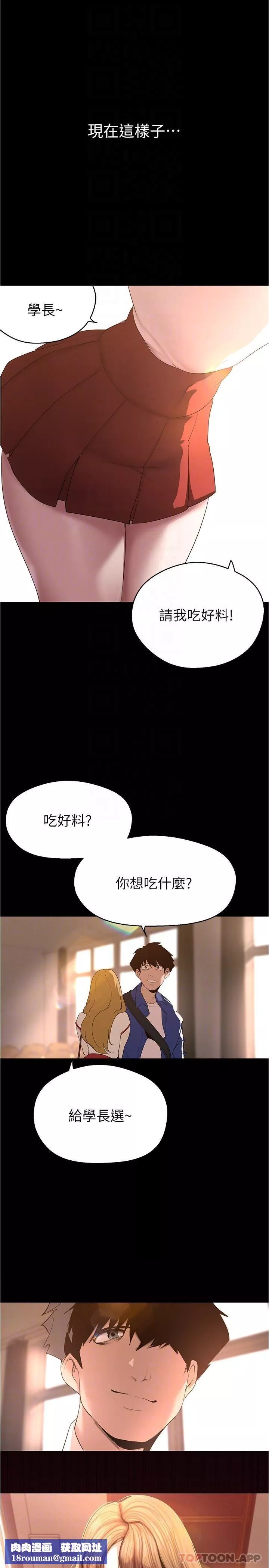 美丽新世界-第195话-在空堂时间上学妹 - 图片 18