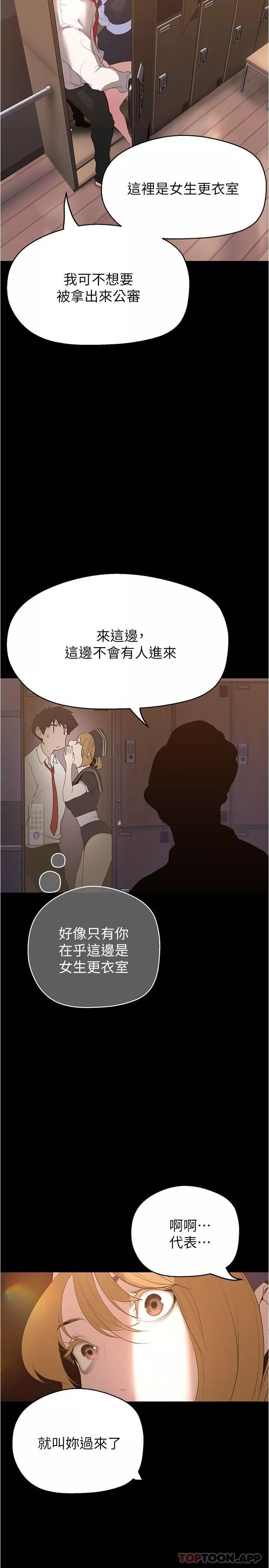 美麗新世界第195話-在空堂時間上學妹