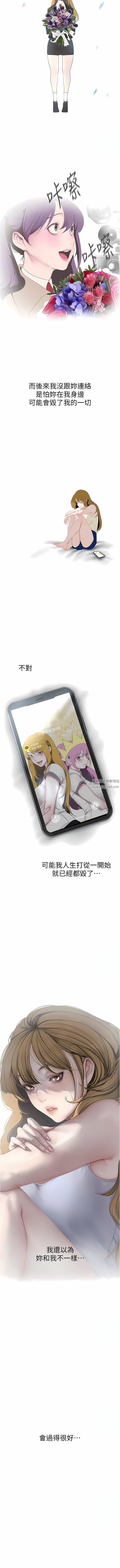 美麗新世界第196話-素莉無法阻擋的真心