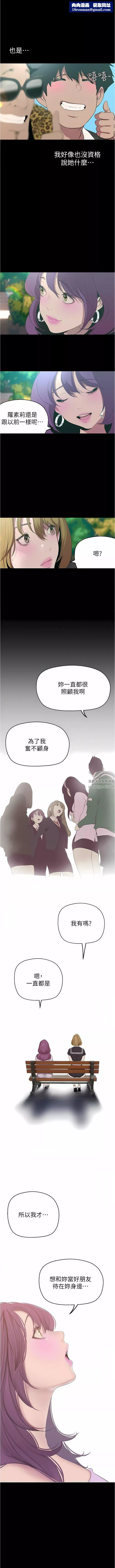 美麗新世界第196話-素莉無法阻擋的真心