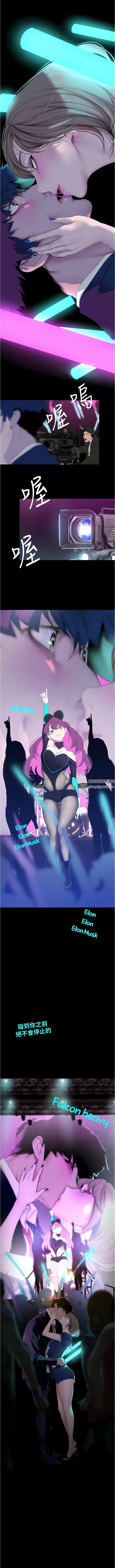 美麗新世界第196話-素莉無法阻擋的真心