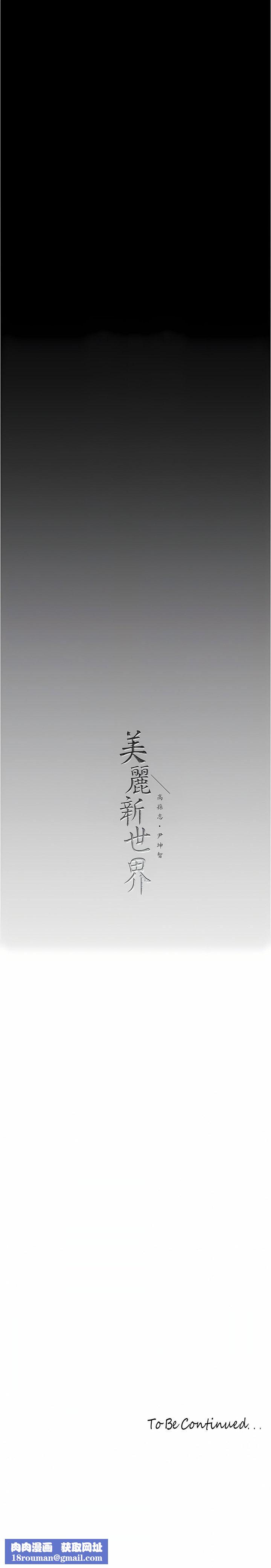 美丽新世界第196话-素莉无法阻挡的真心