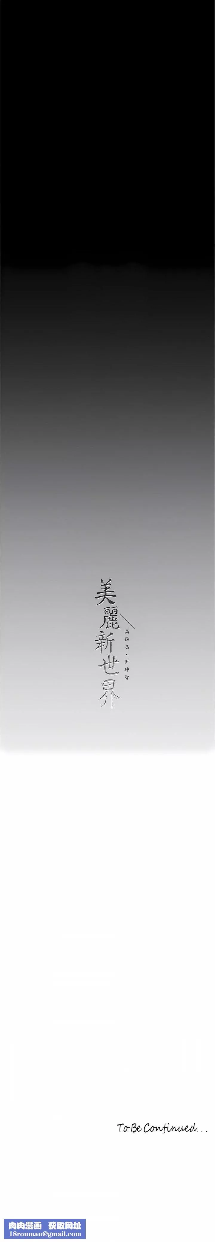 美麗新世界第196話-素莉無法阻擋的真心