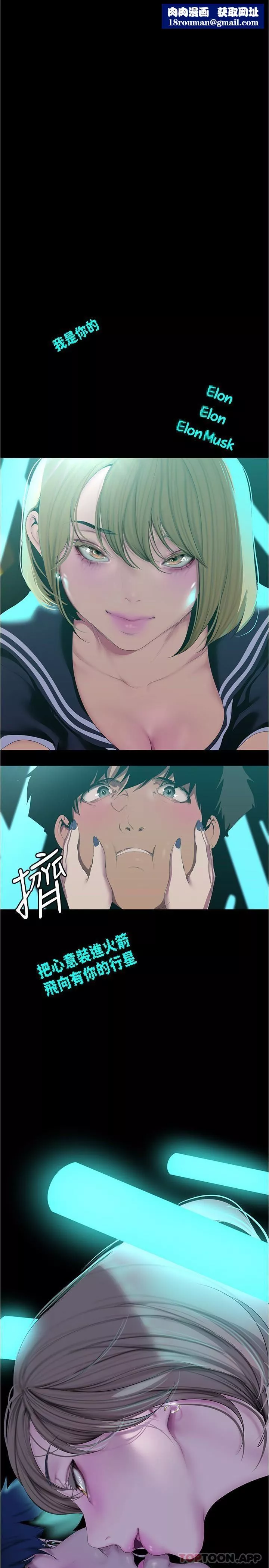 美丽新世界-第197话-打翻醋桶子的组长 - 图片 1