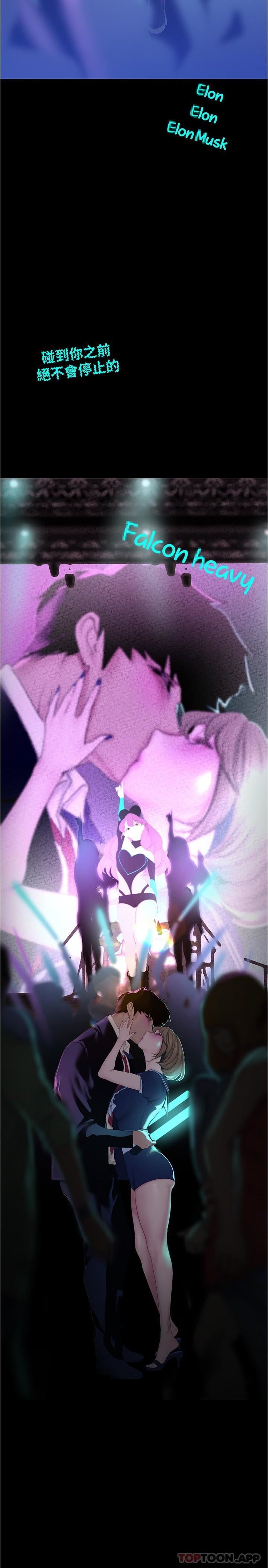 美丽新世界第197话-打翻醋桶子的组长