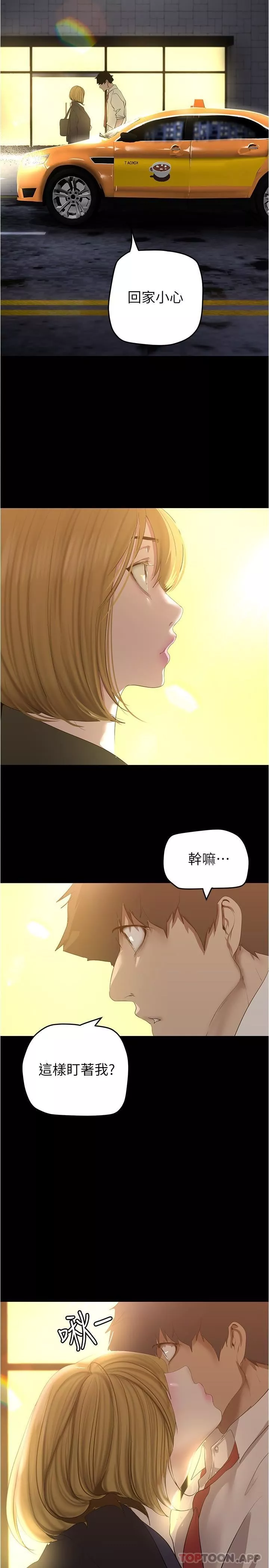 美麗新世界第197話-打翻醋桶子的組長
