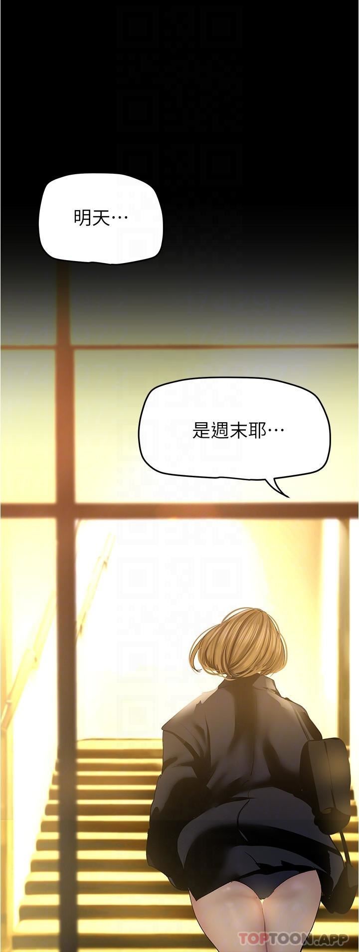 美丽新世界第197话-打翻醋桶子的组长