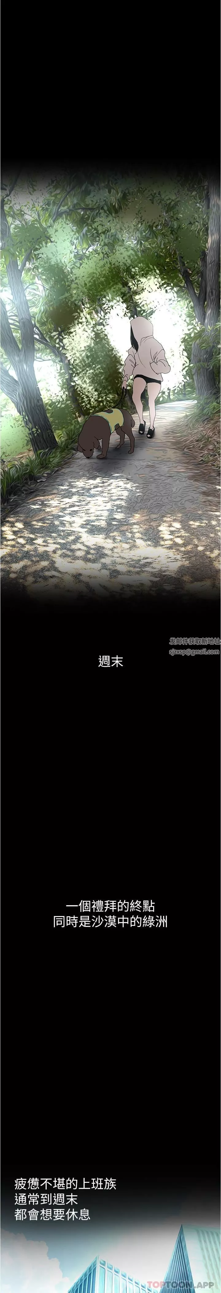 美丽新世界-第197话-打翻醋桶子的组长 - 图片 10
