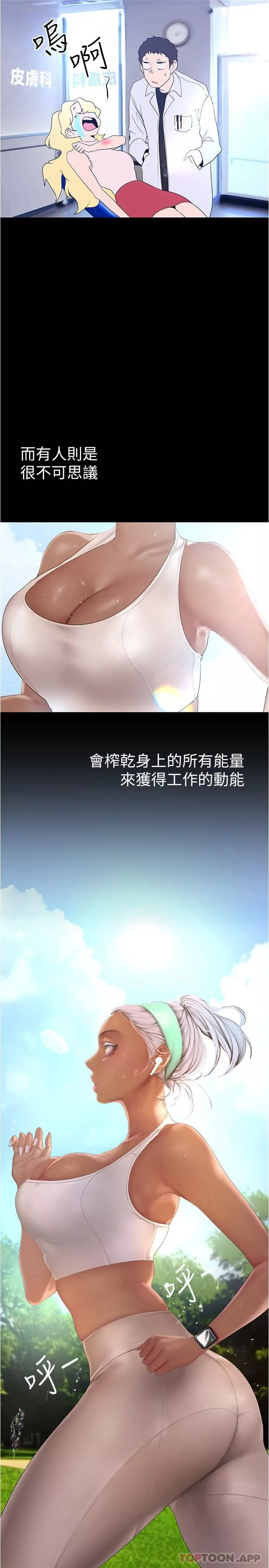 美丽新世界-第197话-打翻醋桶子的组长 - 图片 12
