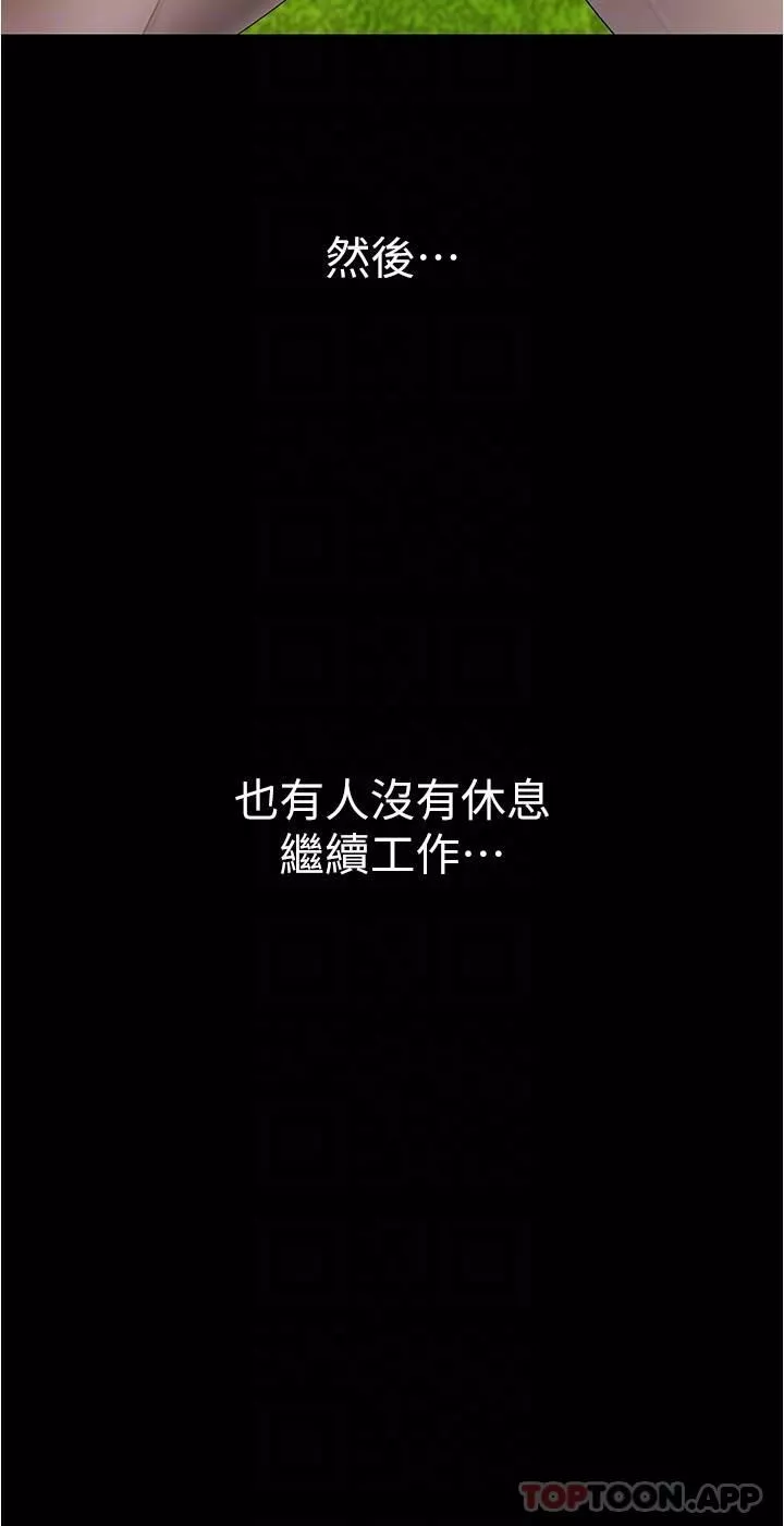 美丽新世界-第197话-打翻醋桶子的组长 - 图片 13