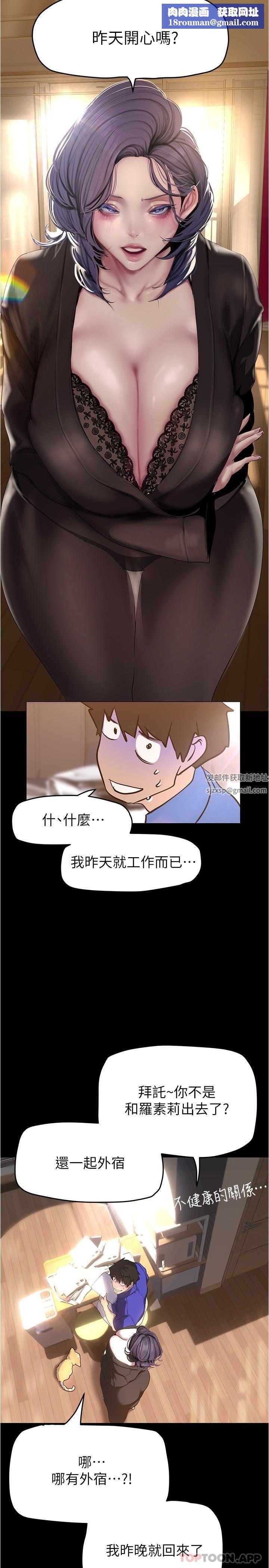 美丽新世界第197话-打翻醋桶子的组长