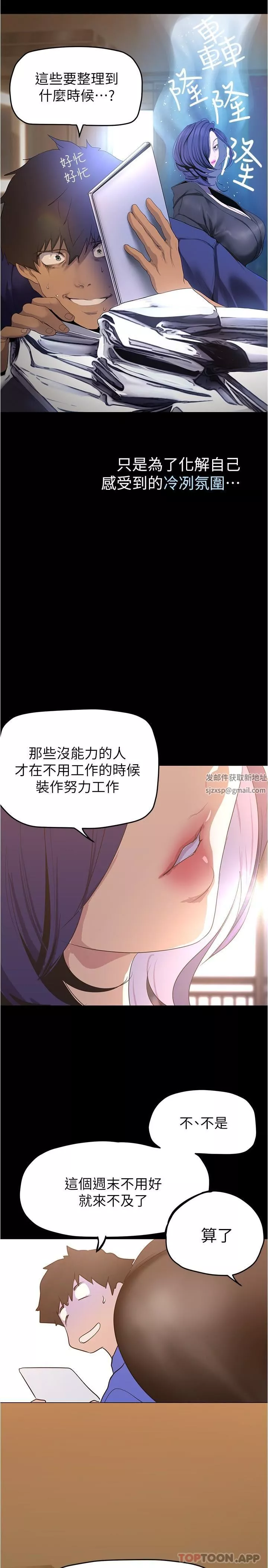 美丽新世界-第197话-打翻醋桶子的组长 - 图片 15
