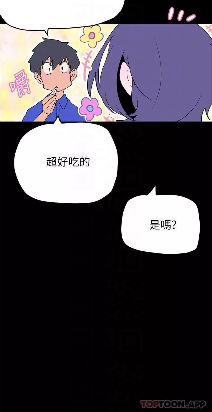 美丽新世界-第197话-打翻醋桶子的组长 - 图片 21