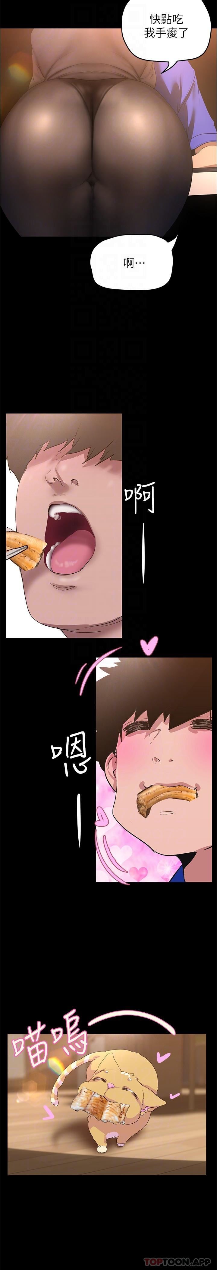 美丽新世界第197话-打翻醋桶子的组长