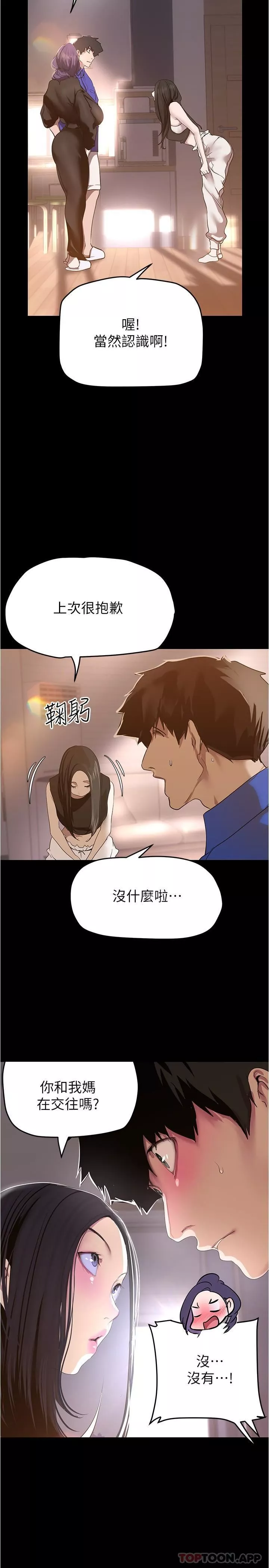 美丽新世界-第197话-打翻醋桶子的组长 - 图片 26