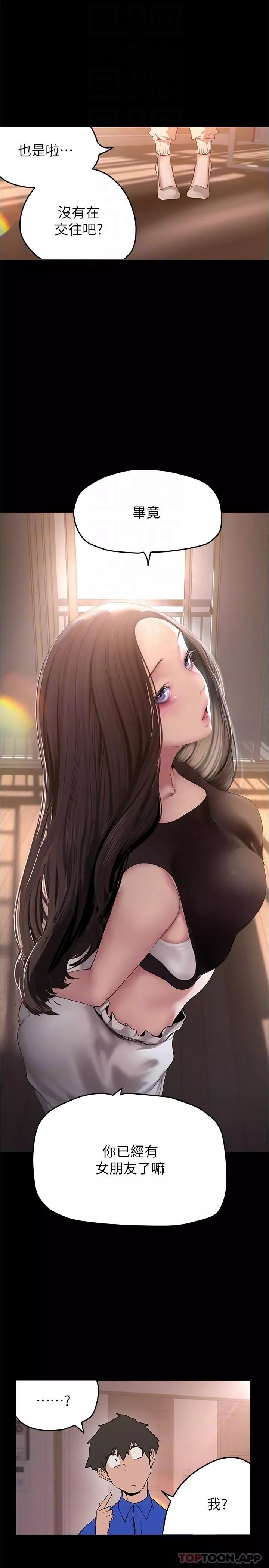 美麗新世界第197話-打翻醋桶子的組長