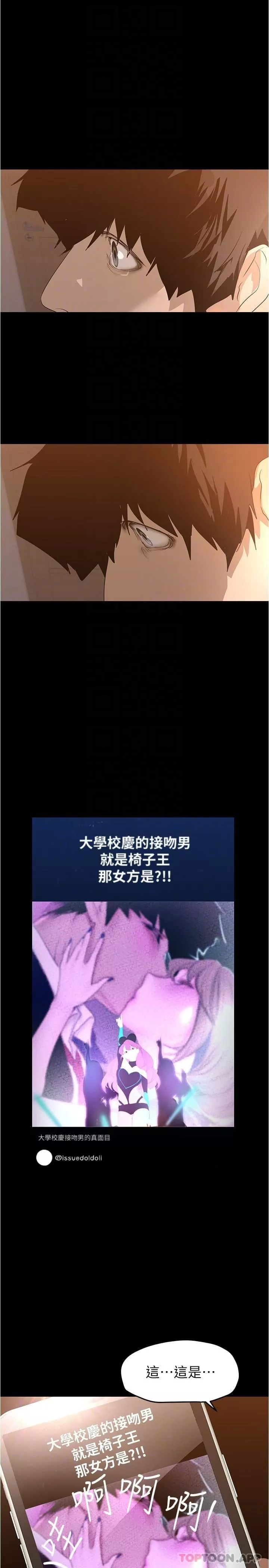 美麗新世界第197話-打翻醋桶子的組長