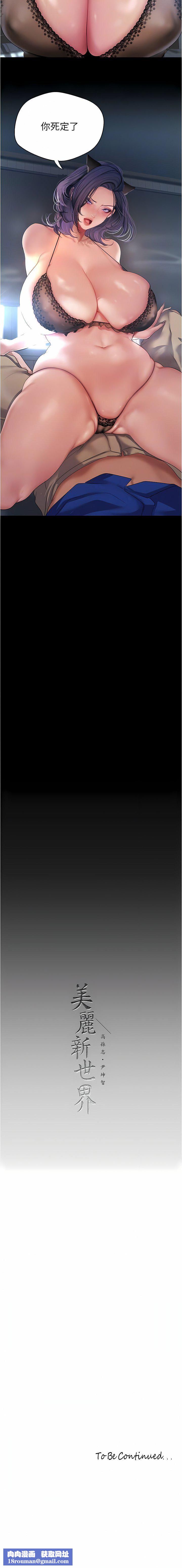 美丽新世界第198话-李豪承,你死定瞭