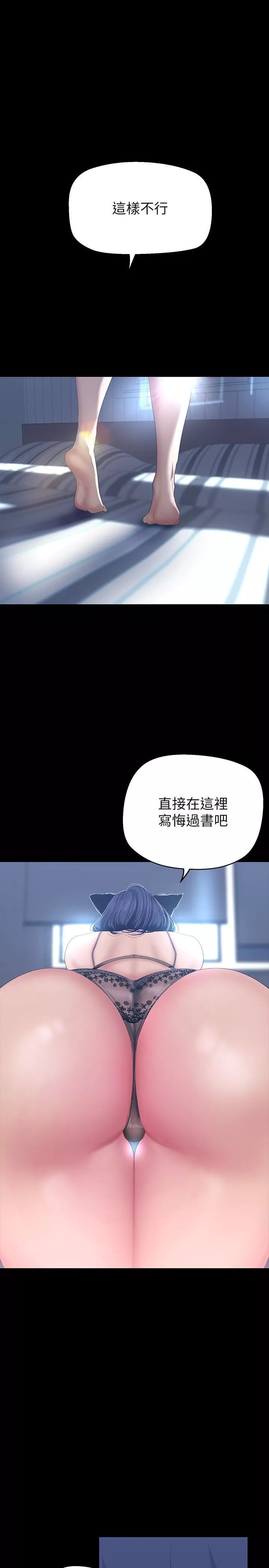 美麗新世界第200話-被插入尾巴的組長