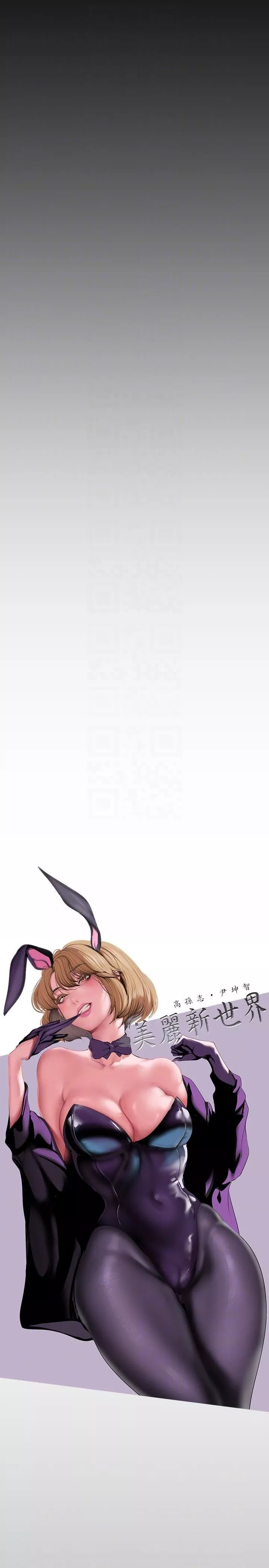美麗新世界第200話-被插入尾巴的組長