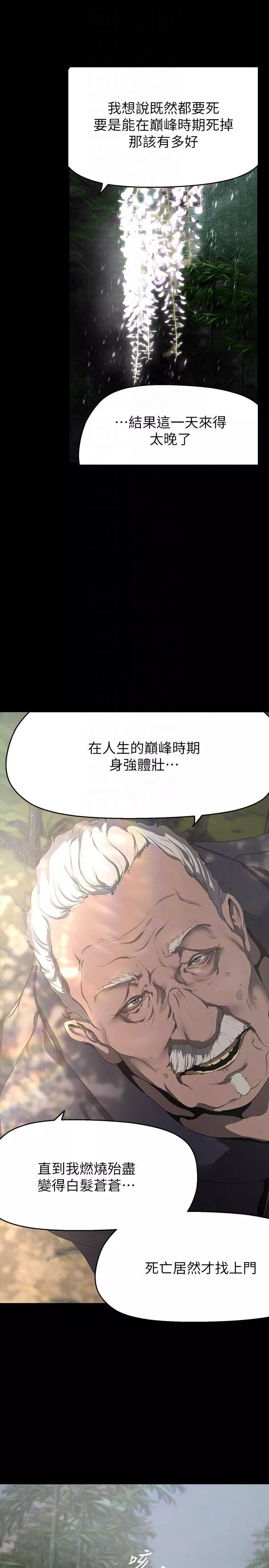 美麗新世界第200話-被插入尾巴的組長