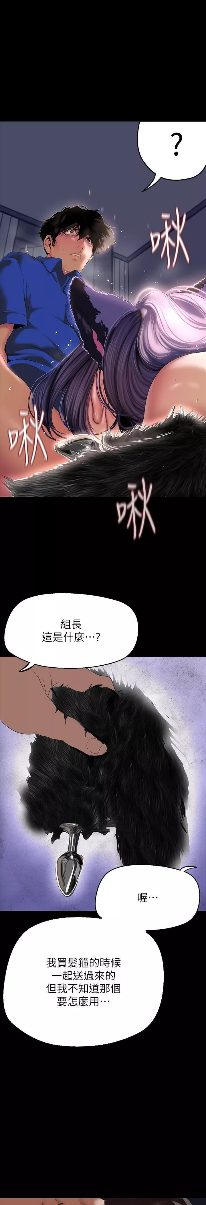 美丽新世界-第200话-被插入尾巴的组长 - 图片 29