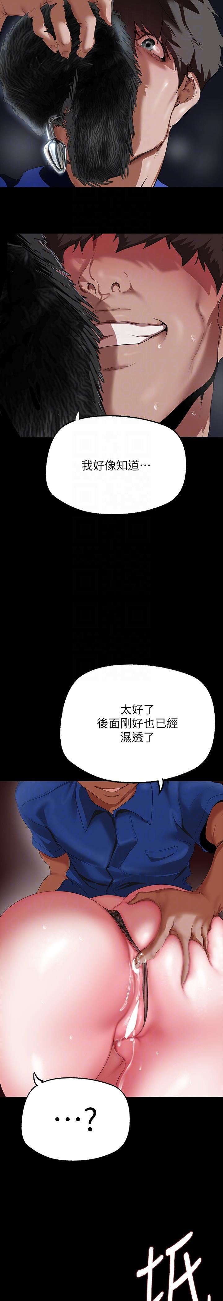 美麗新世界第200話-被插入尾巴的組長