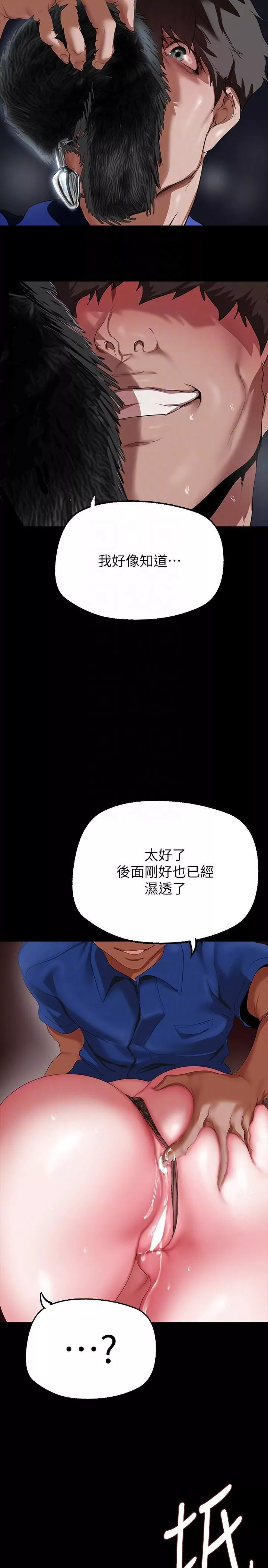 美麗新世界第200話-被插入尾巴的組長