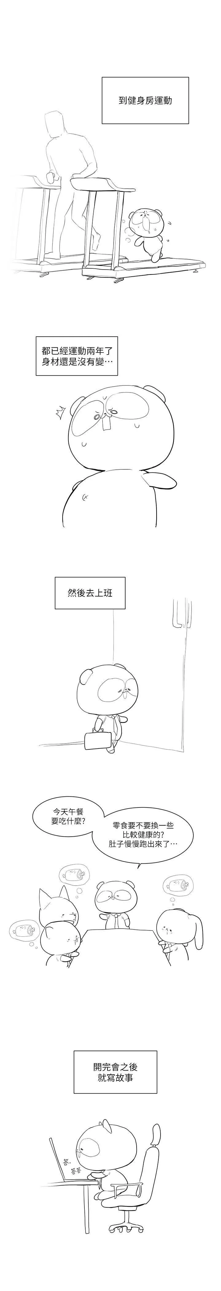 美丽新世界-第200话-被插入尾巴的组长 - 图片 36