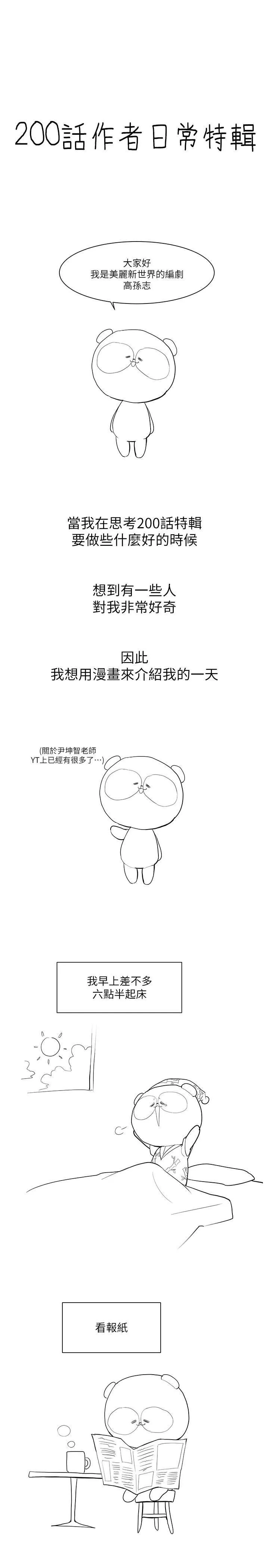 美麗新世界第200話-被插入尾巴的組長