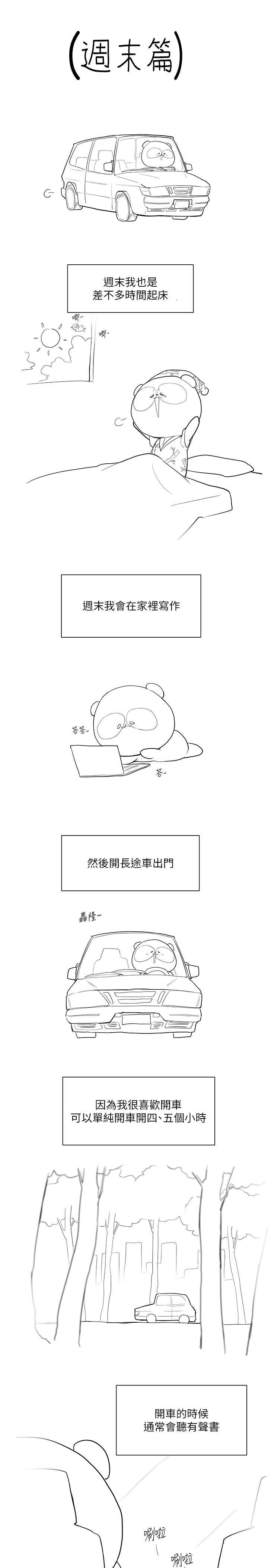 美麗新世界第200話-被插入尾巴的組長