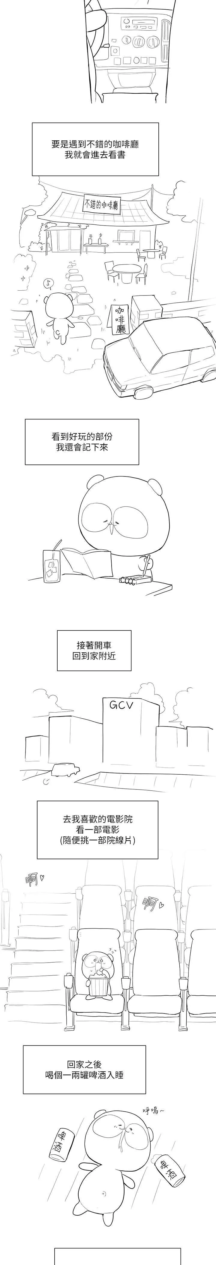 美丽新世界-第200话-被插入尾巴的组长 - 图片 39