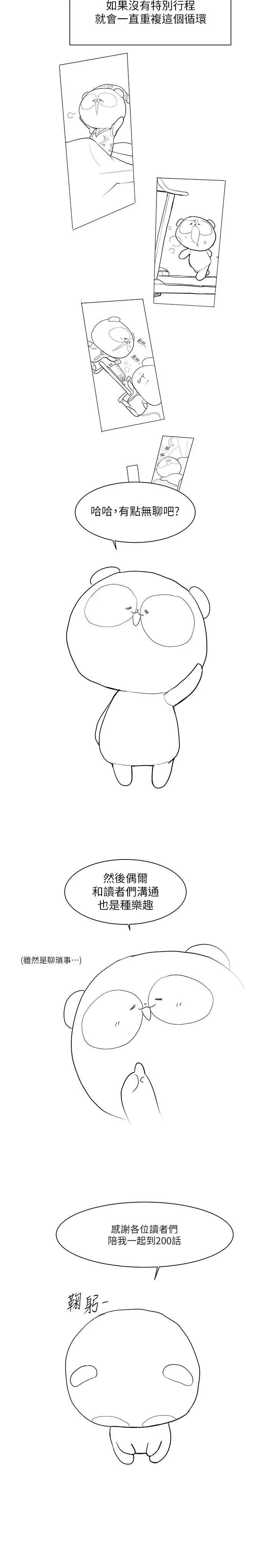 美麗新世界第200話-被插入尾巴的組長