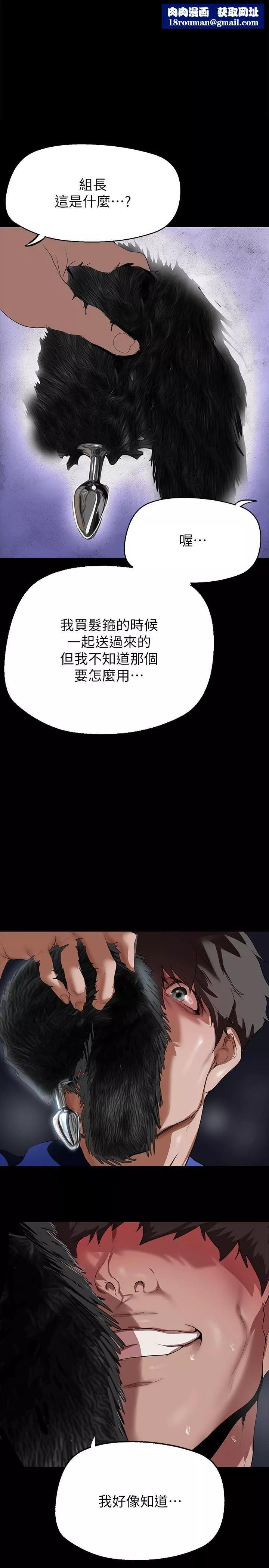 美麗新世界第201話-前後都被塞滿滿的組長