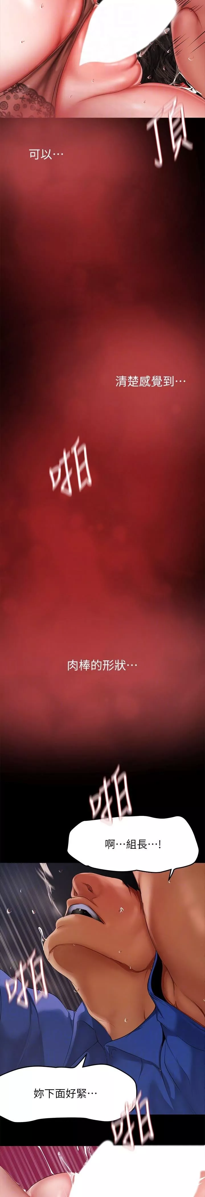 美麗新世界第201話-前後都被塞滿滿的組長