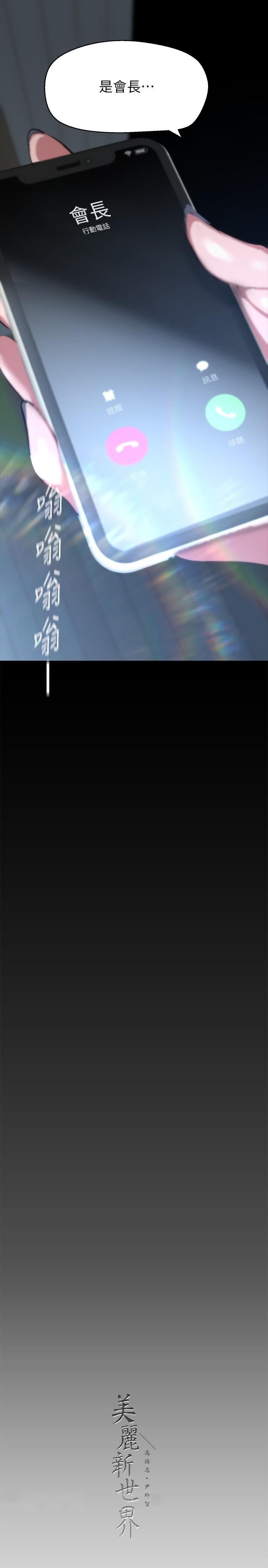 美丽新世界第201话-前后都被塞满满的组长