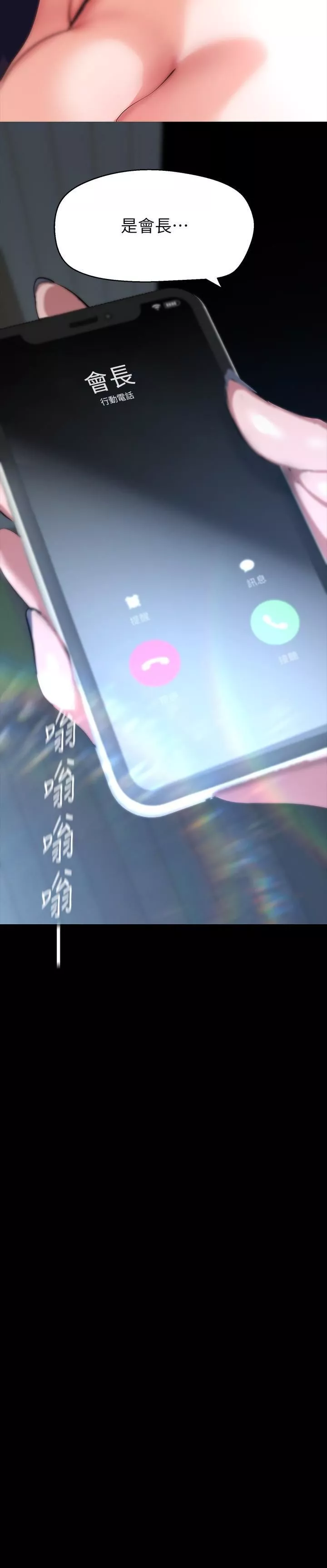 美丽新世界-第202话-我想吃豪承主任 - 图片 3