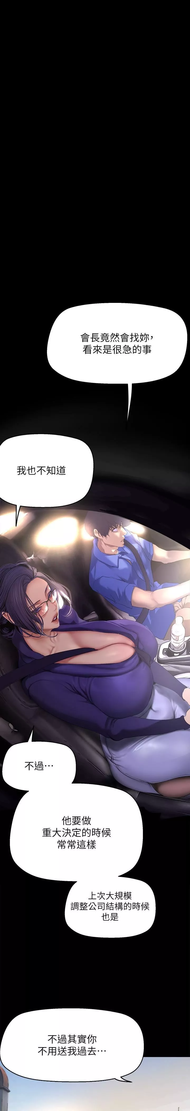 美麗新世界第202話-我想吃豪承主任