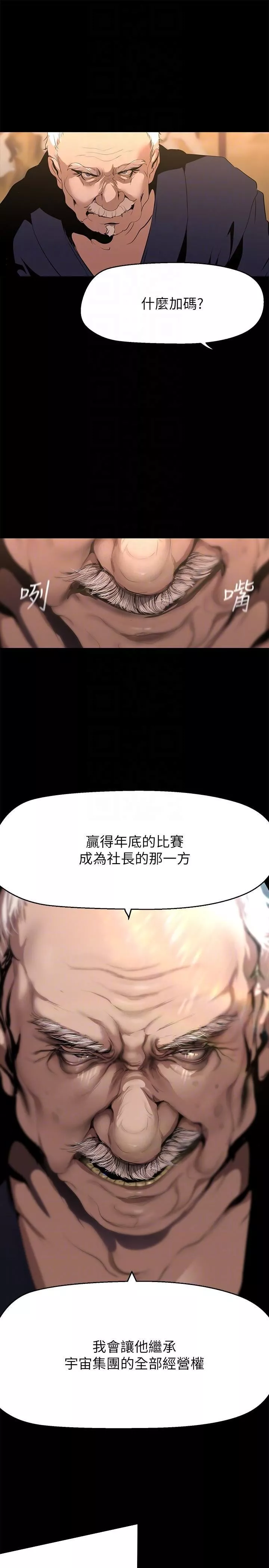 美麗新世界第202話-我想吃豪承主任