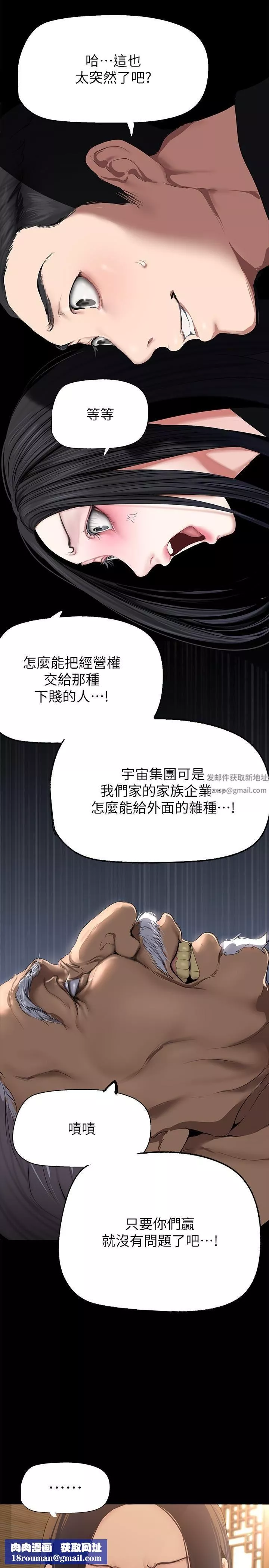 美麗新世界第202話-我想吃豪承主任