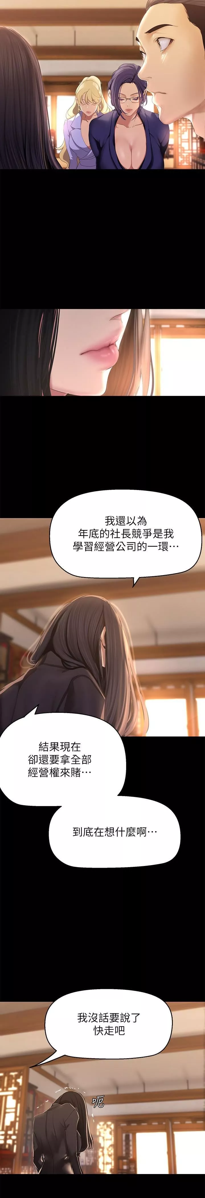 美丽新世界-第202话-我想吃豪承主任 - 图片 23