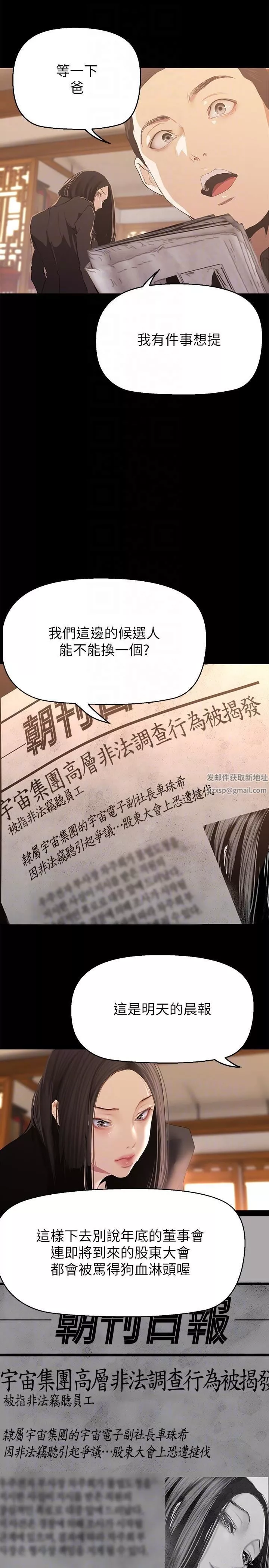 美丽新世界-第202话-我想吃豪承主任 - 图片 24